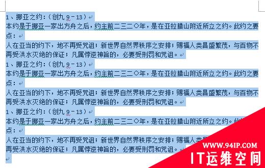 word删除相同内容的方法 word删除相同内容