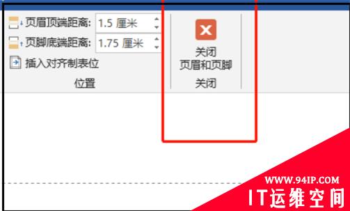 word怎么退出页眉页脚编辑 word怎么退出页眉页脚编辑状态