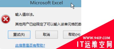 excel输入值非法怎么办 excel输入值非法怎么修改