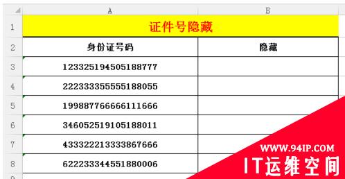 excel身份证号中间几位隐藏的设置方法 excel身份证号中间几位隐藏的设置方法是什么