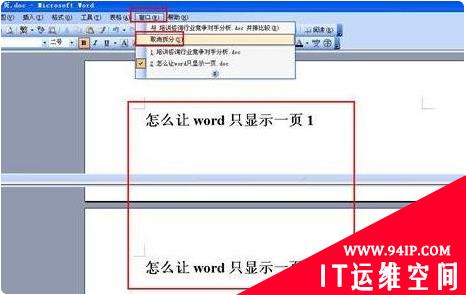 word单页显示怎么设置 word默认单页显示怎么设置