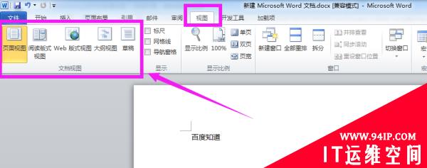 word2010在什么视图方式时窗口中带有网格线 word2010视图方式窗口带有网格