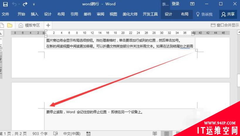 word中表格分成了上下两块怎么办？ word中表格分页了怎么办