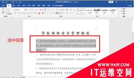 word怎么对齐段落文字 word文档怎么对齐段落文字