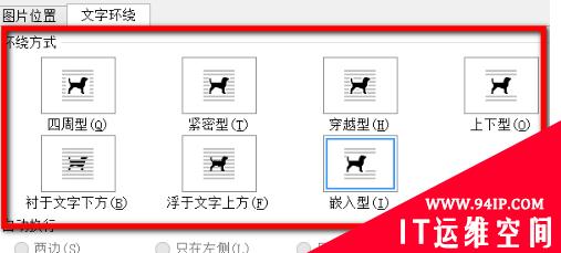 在word中图片和文字的环绕方式有哪些 在word中图片和文字的环绕方式有哪些特点