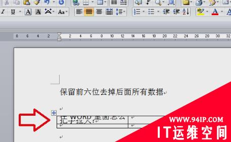 word表格中的文字一半有一半没了怎么解决？ word表格一半有一半没了