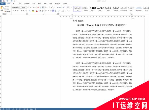 如何将word一张纸分成田字格 word一张纸分成田字格