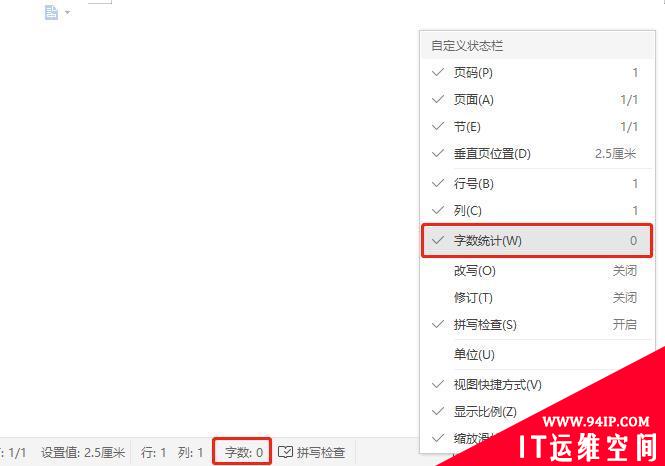 word左下角不显示字数怎么办？ word左下角不显示字数