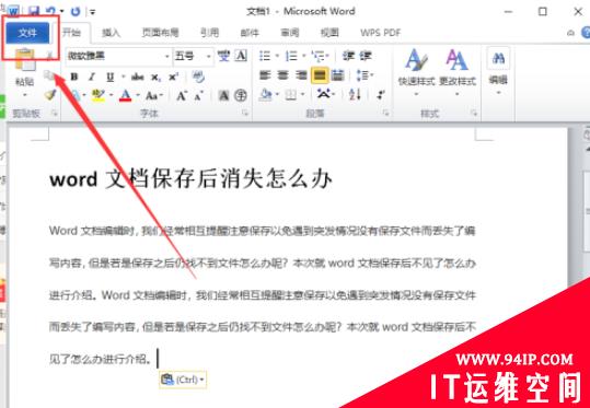 word文档保存却不见了怎么办？ word文档保存键不见了
