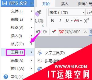 wps文档无法输入文字怎么办 wps无法输入文字怎么解决