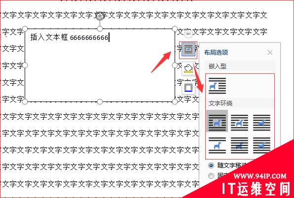 word设置文本框环绕方式的方法 word设置文本框环绕方式