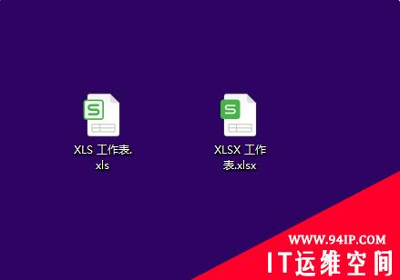 excel中xls和xlsx的区别是什么 excel表xls和xlsx的区别