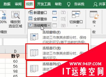 excel冻结首行或首列的方法 excel如何冻结首行和首列