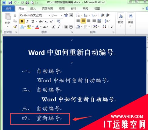 word怎么重新编号 word页码怎么重新编号