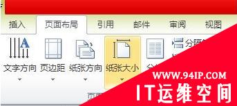 在word中怎么设定打印纸张的打印方向 在word中怎么设定打印纸张的打印方向和大小