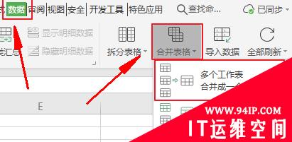 如何合并wps表格中的多个sheet页 wps如何合并多个sheet