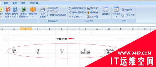 在excel表格中逻辑函数要怎样使用？ excel中逻辑函数怎么用