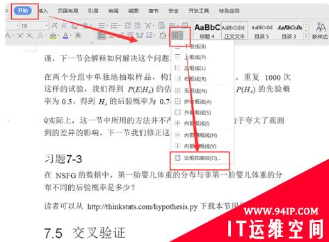 正文边框怎么设置 正文边框怎么设置和页眉连起来