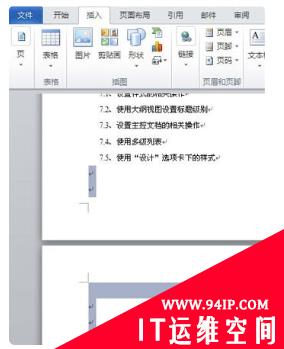 删除空白页快捷键是什么 删除空白页快捷键是什么键