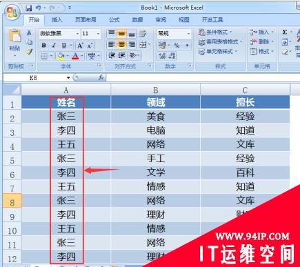 excel中名字相同如何自动匹配 excel相同名字自动匹配