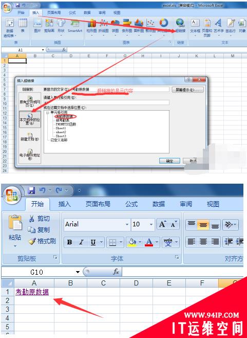 excel如何链接到本表的另一个sheet？ excel如何链接到另一个表的数据