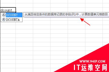 dcount函数用法 dcount函数的使用方法视频