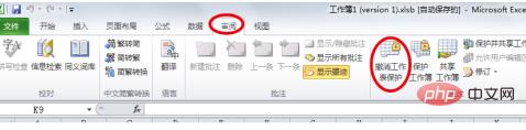 excel表格被保护了怎么修改？ excel表格被保护了怎么修改