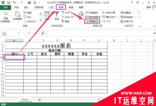 excel数据验证找不到怎么办？ excel数据验证找不到怎么办