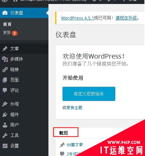 怎么看wordpress版本号 wordpress版本