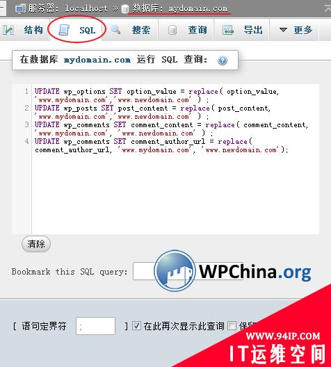 wordpress怎么更换域名 wordpress怎样换域名