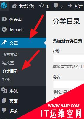 wordpress如何设置二级分类目录 如何设置二级目录