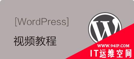 2022年最新WordPress视频教程推荐 wordpress视频教程全集