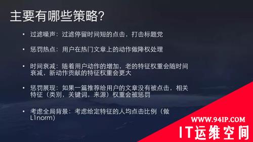 资深架构师首次公开揭秘：3分钟了解今日头条推荐算法原理