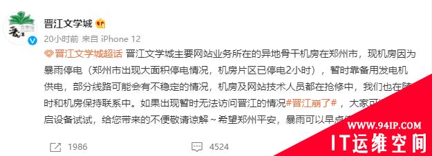 河南暴雨，致使数据机房停电，多家网站瘫痪，灾备到底有多重要？
