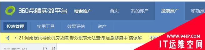 河南暴雨，致使数据机房停电，多家网站瘫痪，灾备到底有多重要？