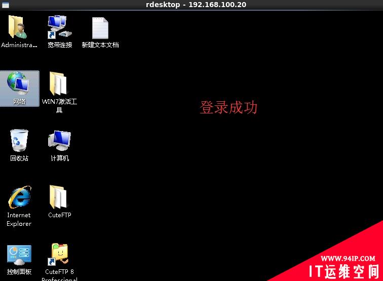 【博文推荐】如何用linux远程登录windows计算机