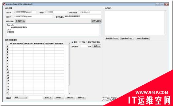 【博文推荐】解脱系统运维复杂的工作流程：系统集中运维管理平台（社区版）