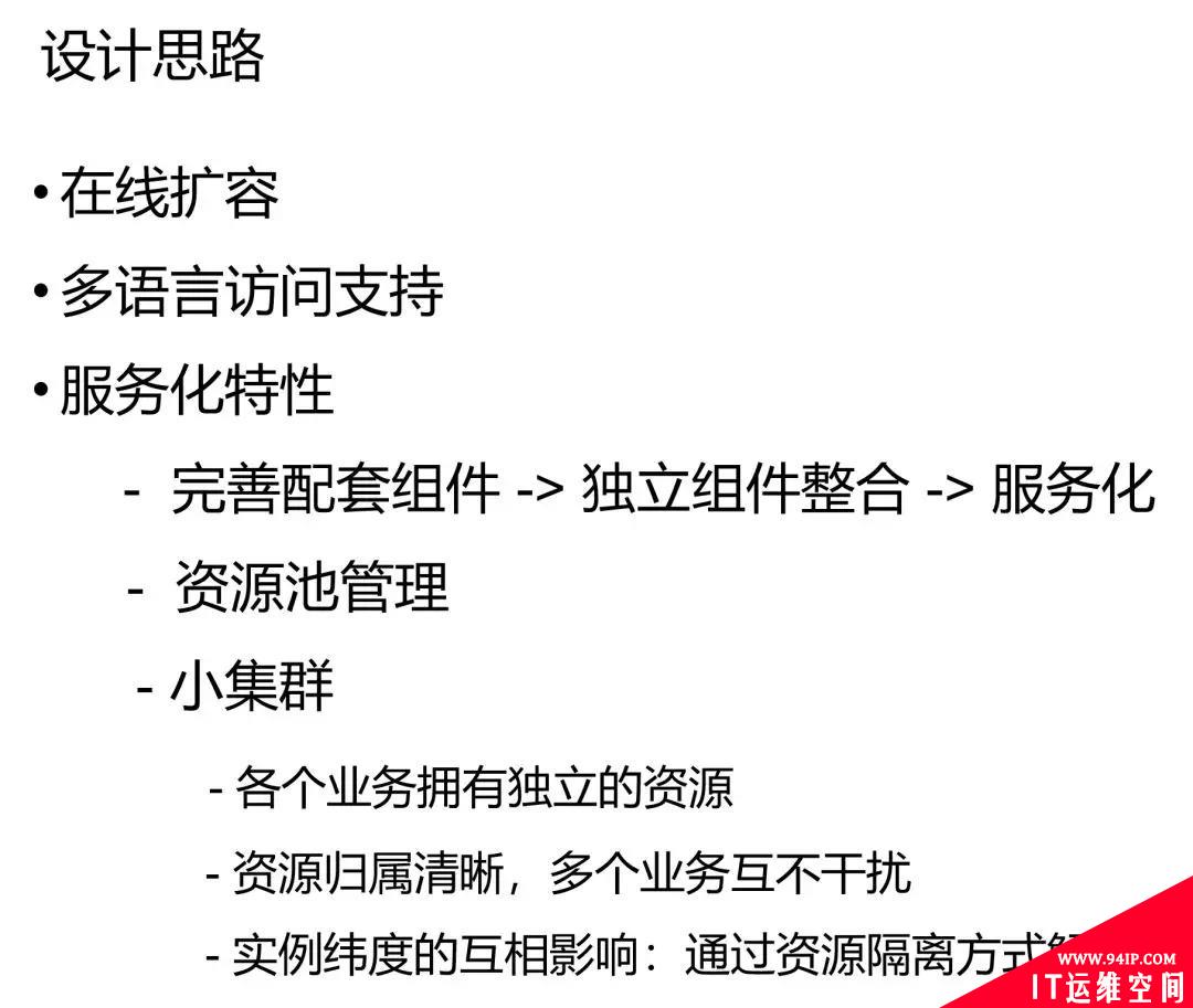 Redis如何轻松支撑万亿级日访问量？