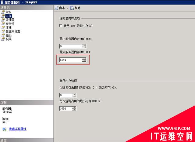 记一次生产环境SQL Server服务器卡顿问题解决&#8211;内存分配不当