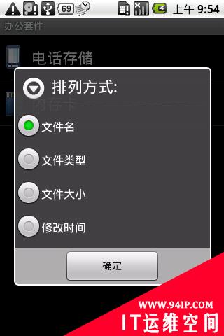 几款Android办公应用程序的对比