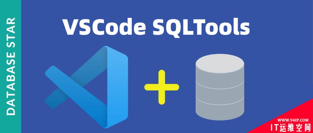 好用的 VScode 数据库管理插件 &#8211; SQLTools