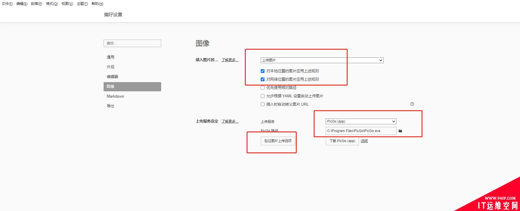 Markdown笔记图片实现快速上传云端