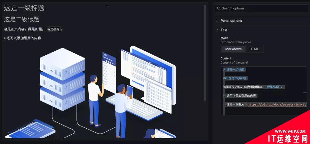 Grafana 统计面板与文本面板的使用