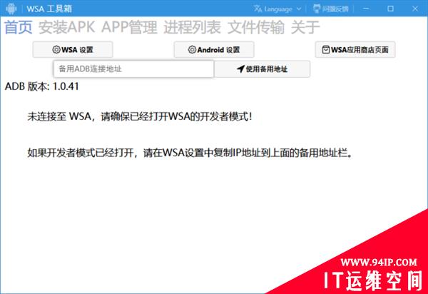 无需命令行！教你在Windows 11傻瓜式安装安卓App