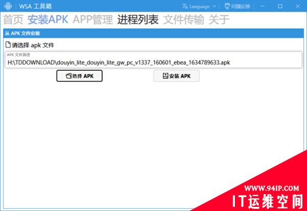 无需命令行！教你在Windows 11傻瓜式安装安卓App