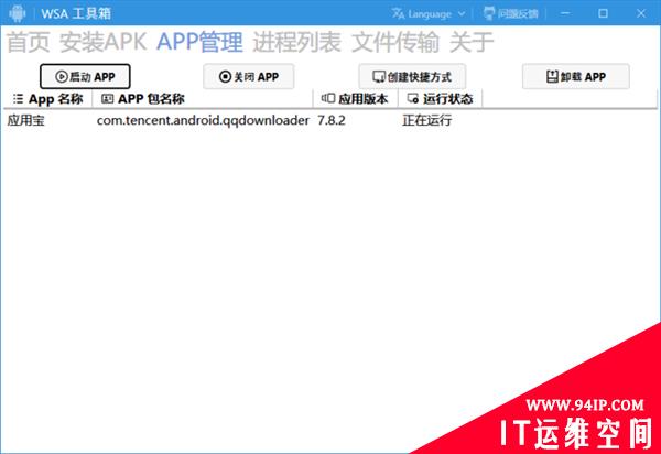 无需命令行！教你在Windows 11傻瓜式安装安卓App