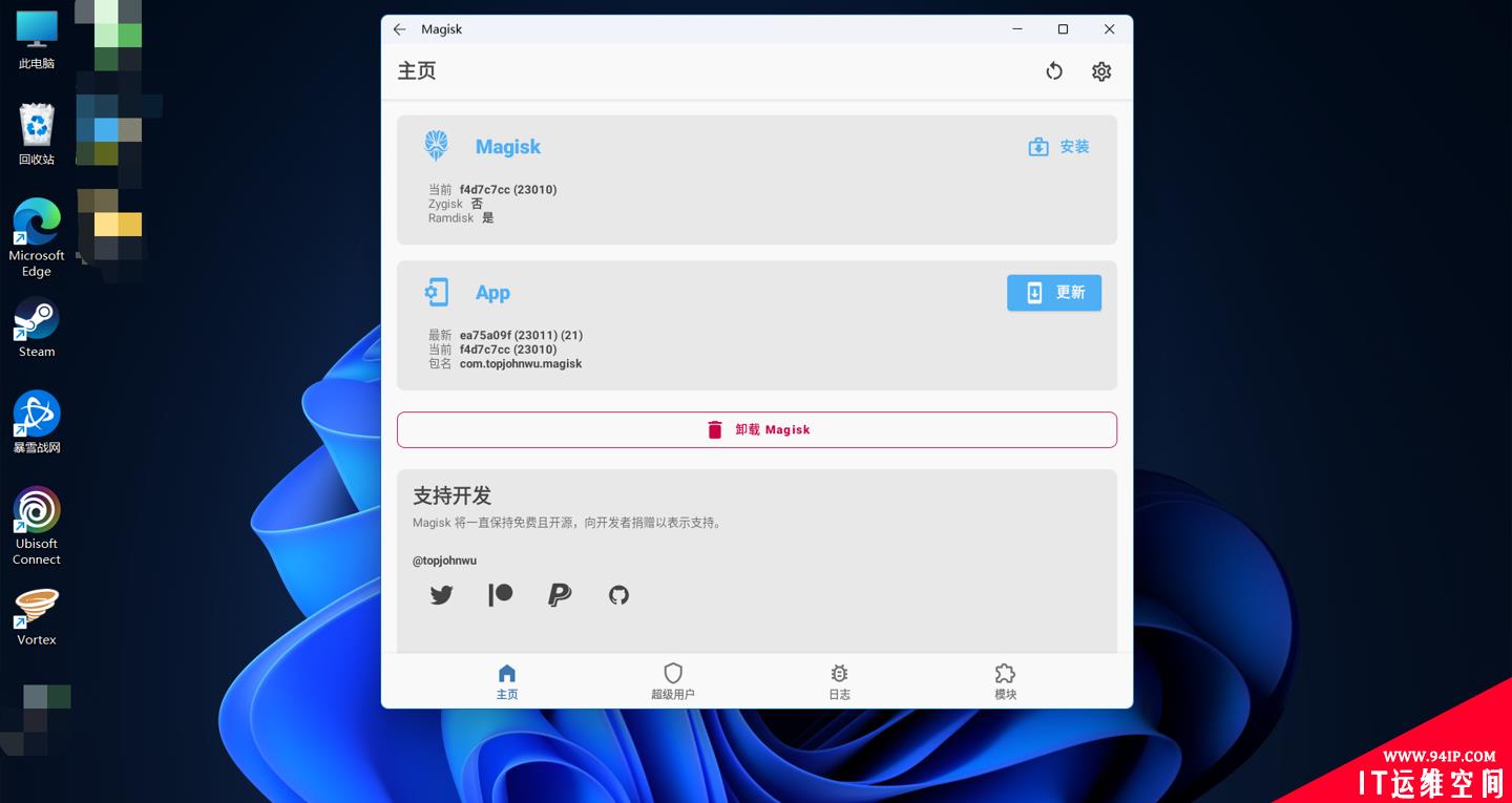 微软 Windows 11 安卓子系统 root 详细教程：无需借助 Linux，可运行 Magisk