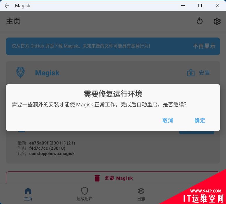 微软 Windows 11 安卓子系统 root 详细教程：无需借助 Linux，可运行 Magisk