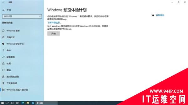 三分钟学会安装Windows 11 带你超越80%用户