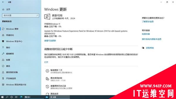 三分钟学会安装Windows 11 带你超越80%用户